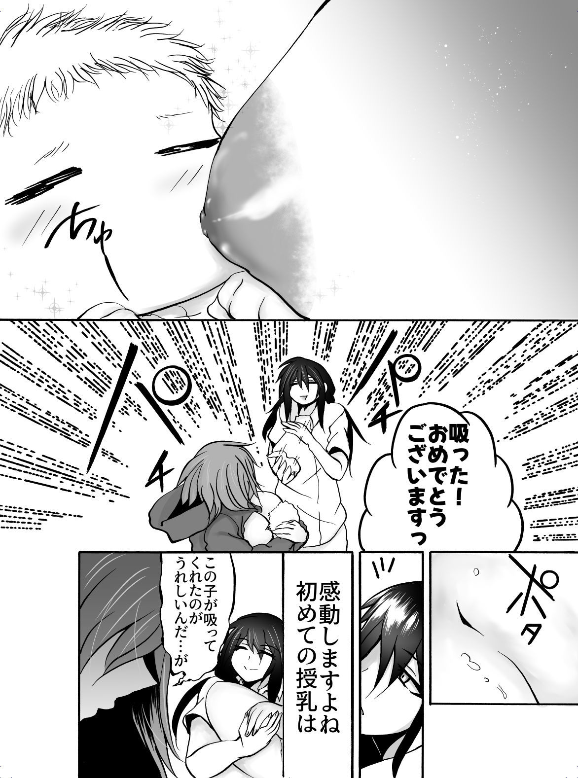 TS搾乳 〜お乳がないならご主人が出せばいいんですよ〜 サンプル8ページ目