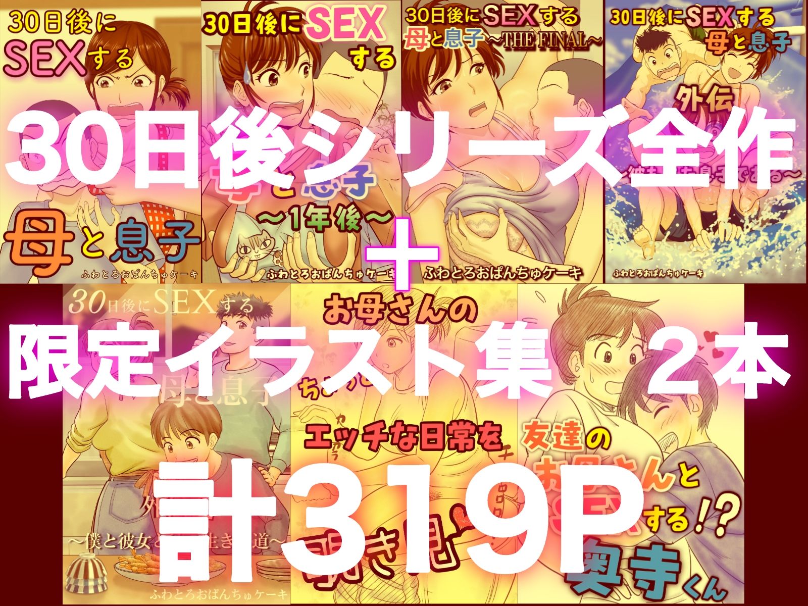 30日後にSEXする母と息子  完全版 サンプル1ページ目