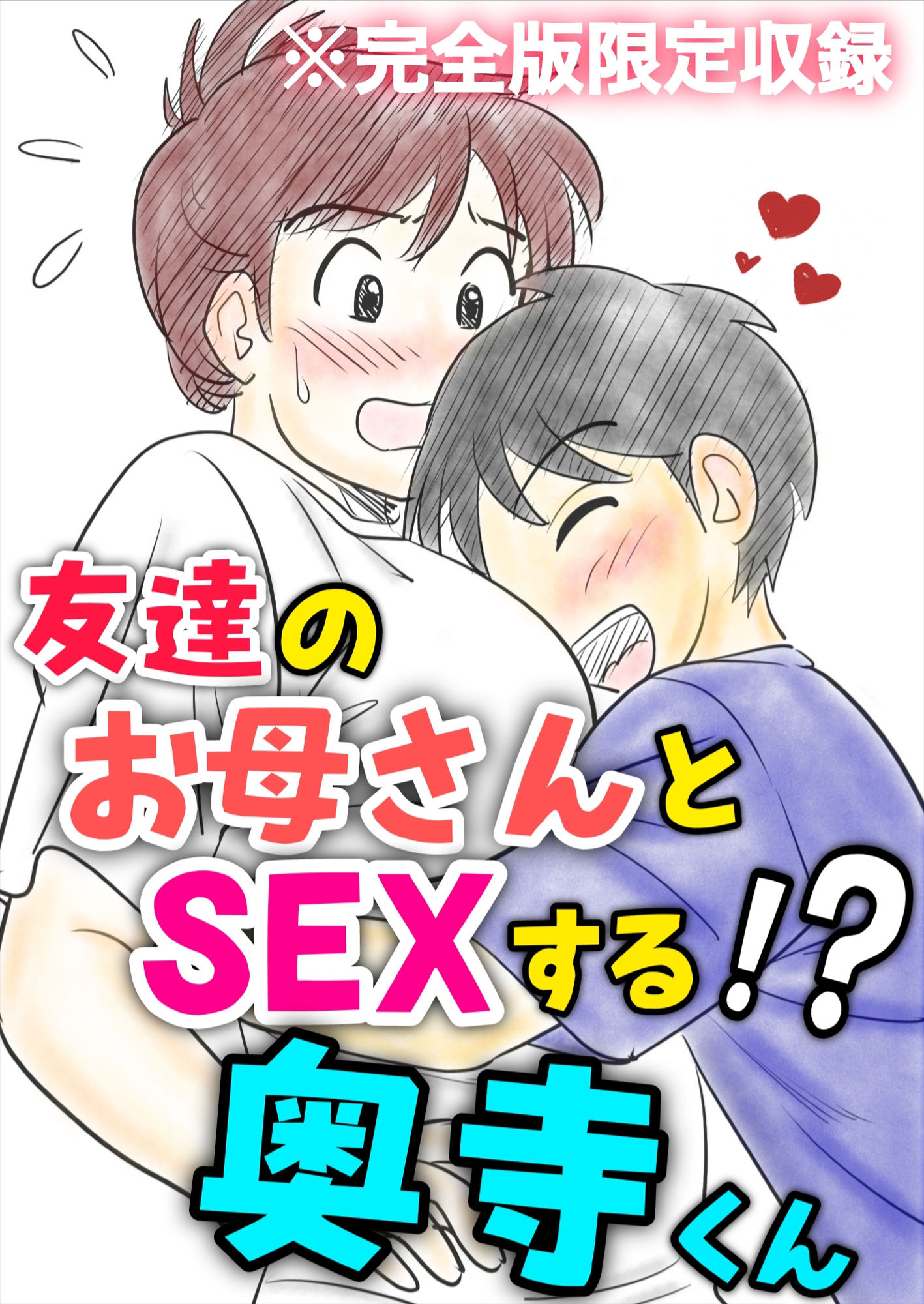 30日後にSEXする母と息子  完全版 サンプル8ページ目