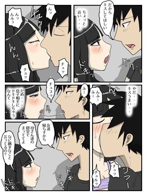 俺はお母さんと性処理で中出しセックスしまくりたい（完全版） サンプル5ページ目