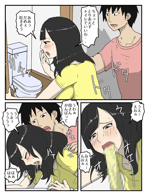 俺はお母さんと性処理で中出しセックスしまくりたい（完全版） サンプル7ページ目
