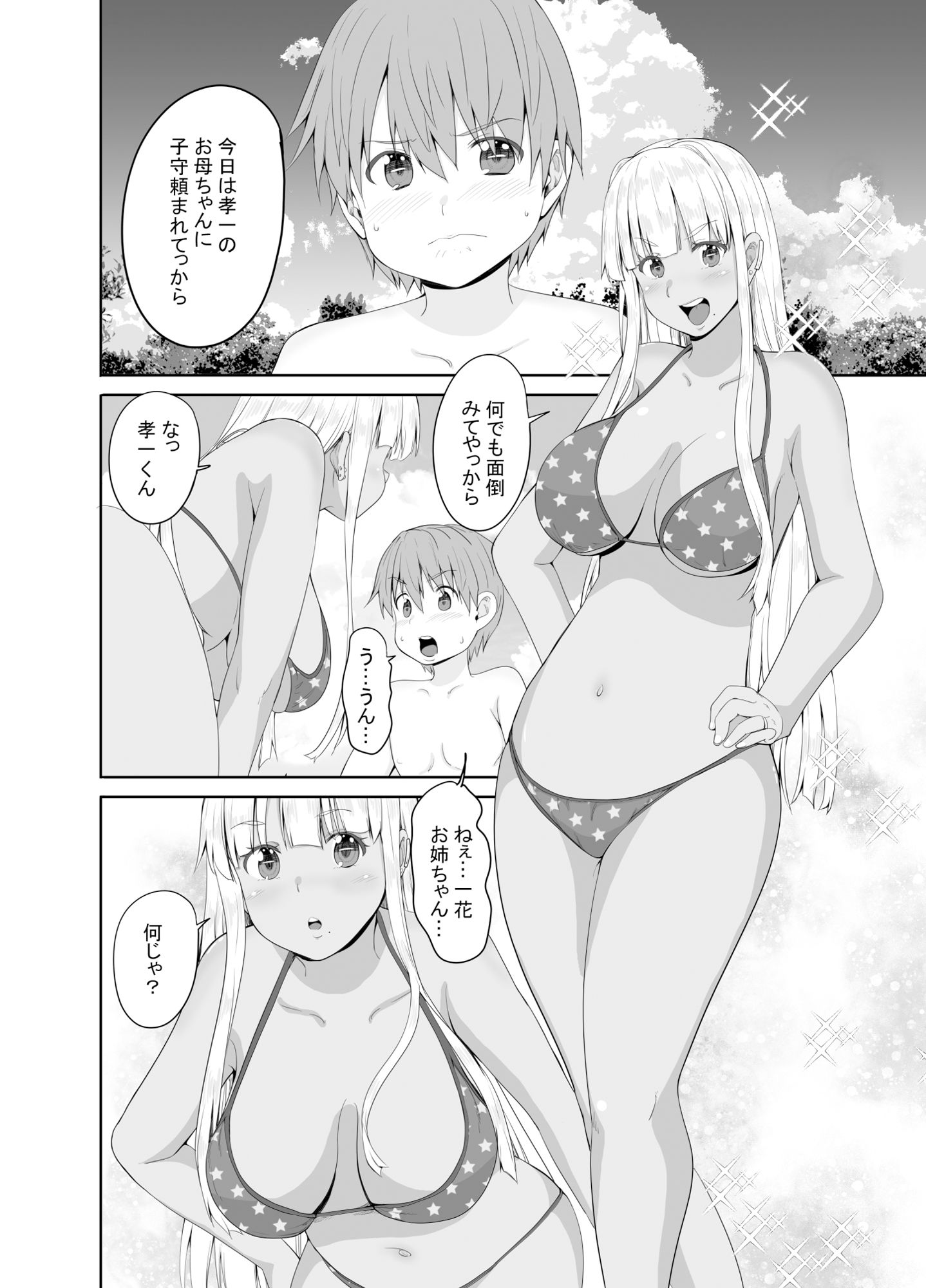 田舎の黒ギャルJkの結婚後の妄想 サンプル1ページ目