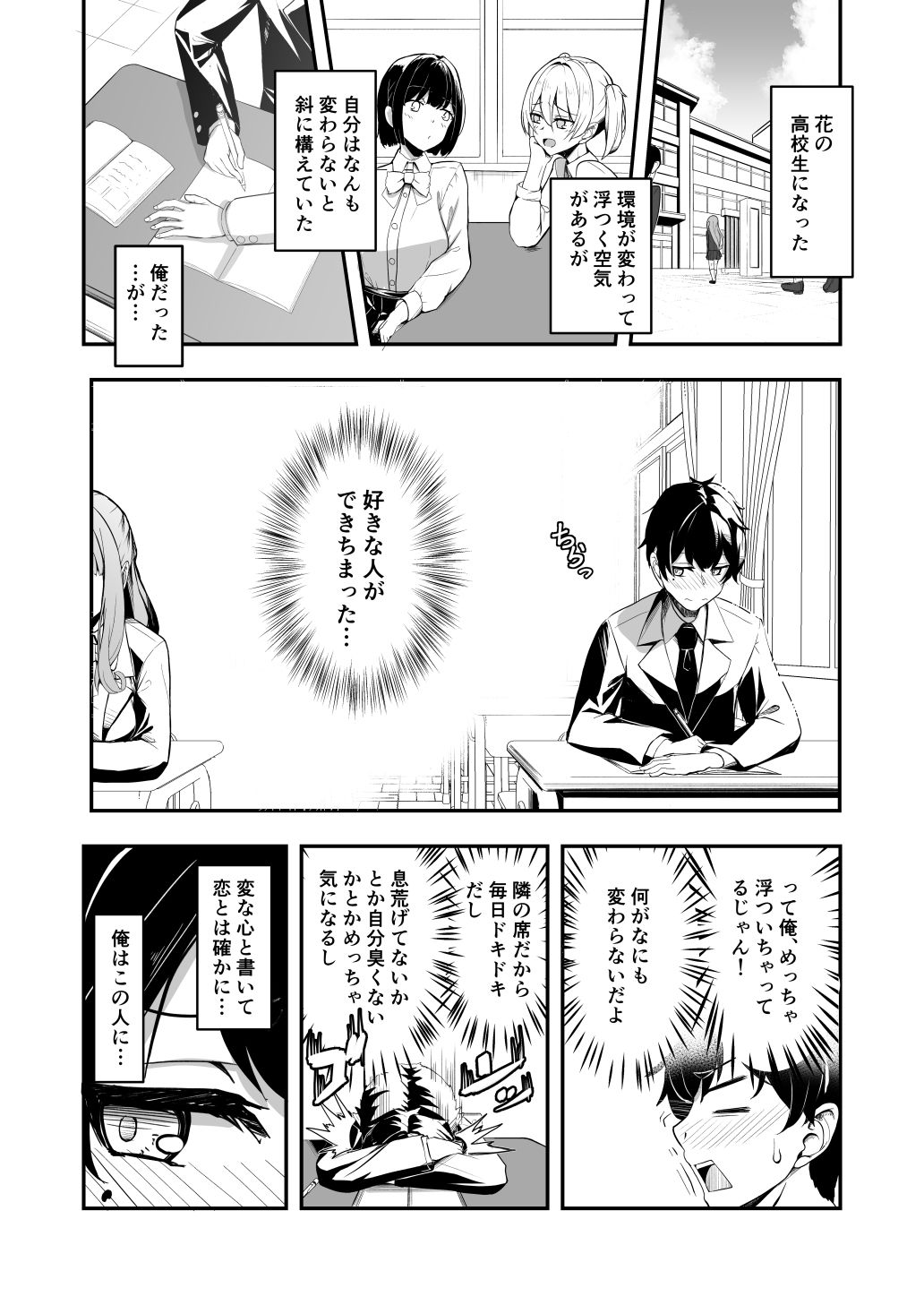 魔が挿入した日〜恋と快楽のボーダーライン〜 サンプル1ページ目