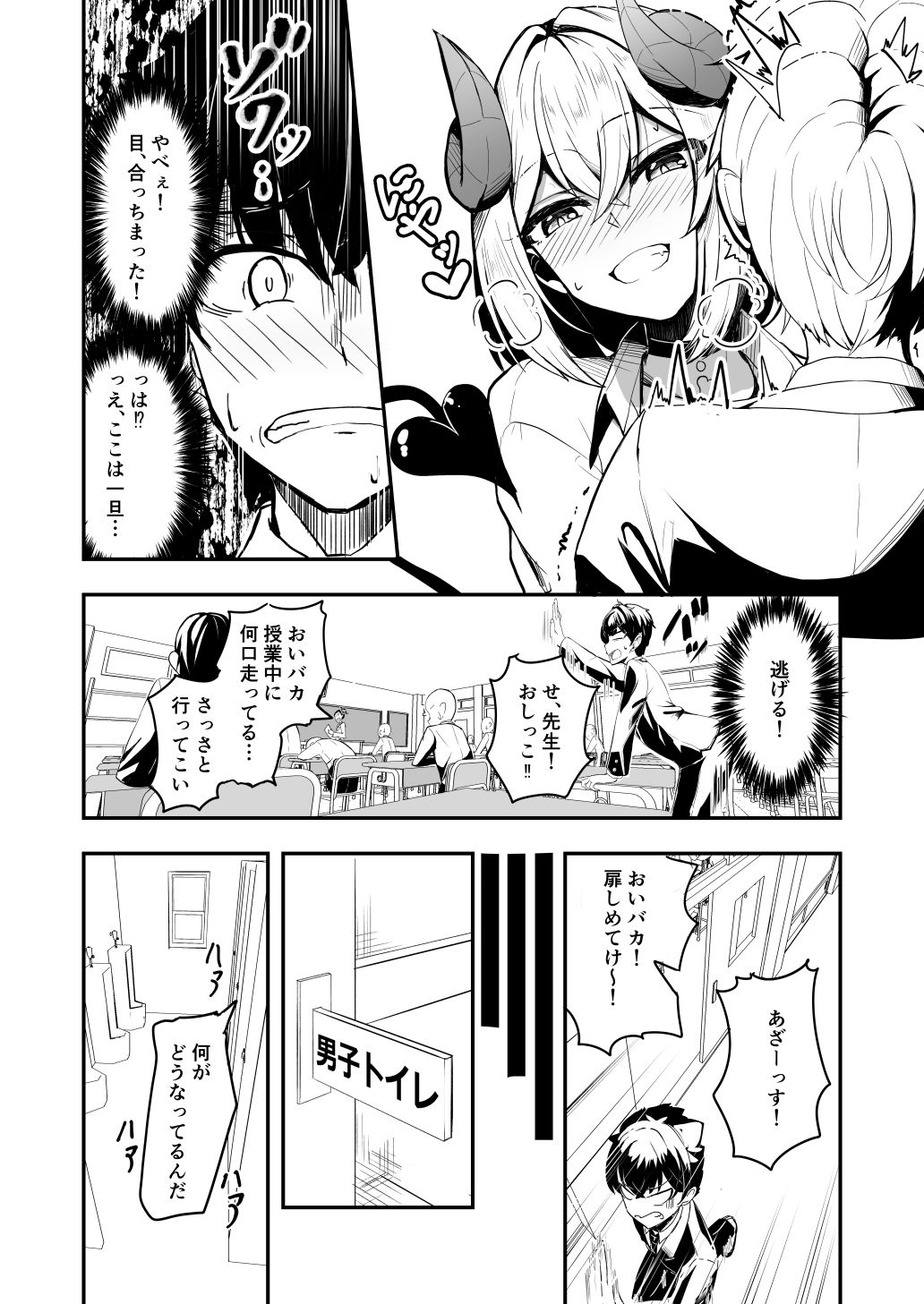 魔が挿入した日〜恋と快楽のボーダーライン〜 サンプル3ページ目