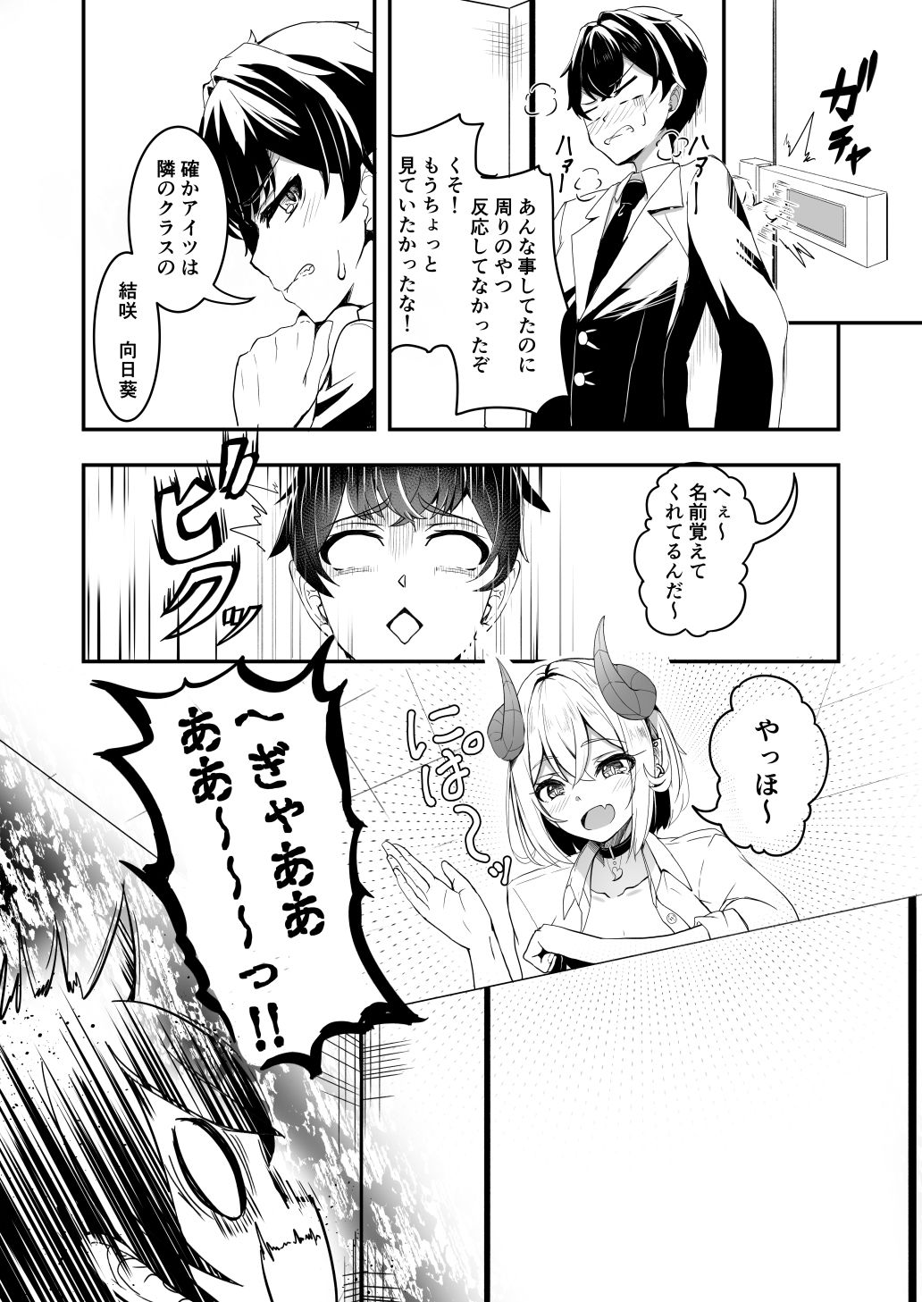 魔が挿入した日〜恋と快楽のボーダーライン〜 サンプル4ページ目