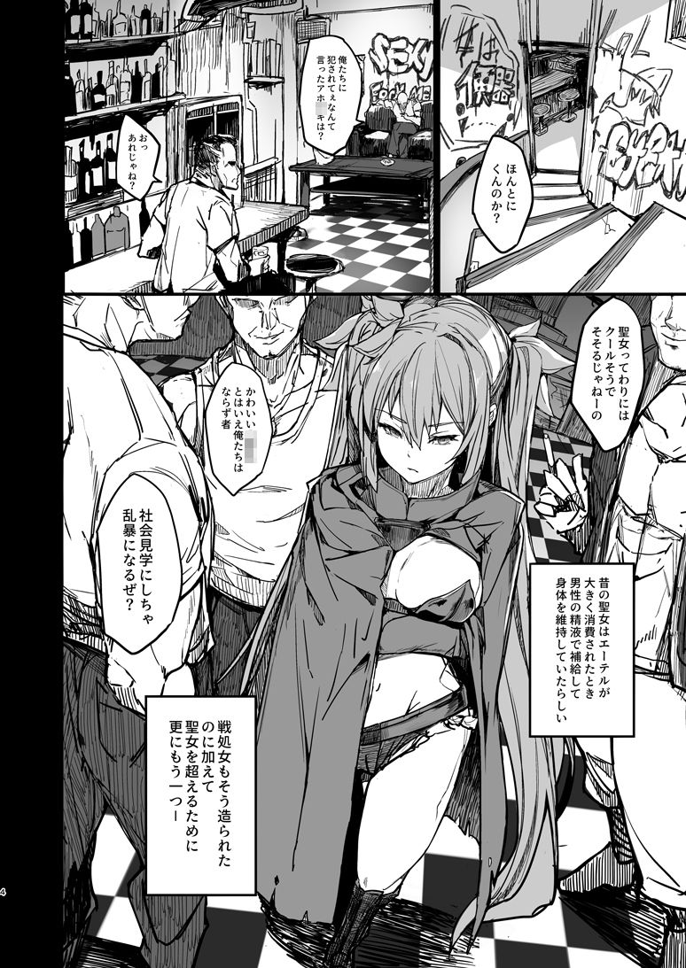 精液補給淫乱化 サンプル1ページ目