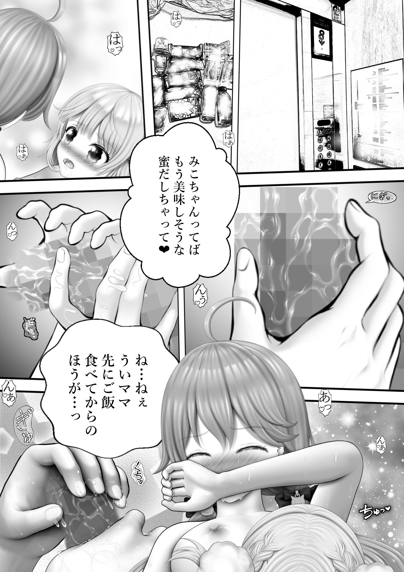Virtual Story〜滴る愛液のういママと巫女〜 サンプル1ページ目