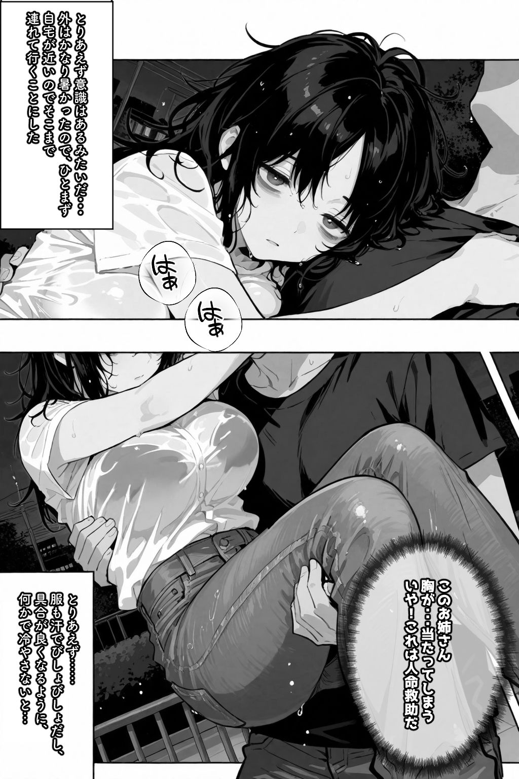 巨乳ダウナーお姉さんを拾いました サンプル3ページ目