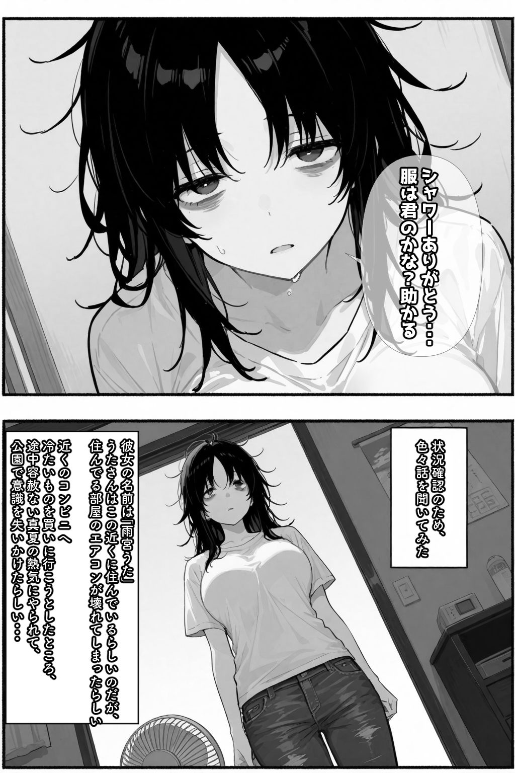 巨乳ダウナーお姉さんを拾いました サンプル7ページ目