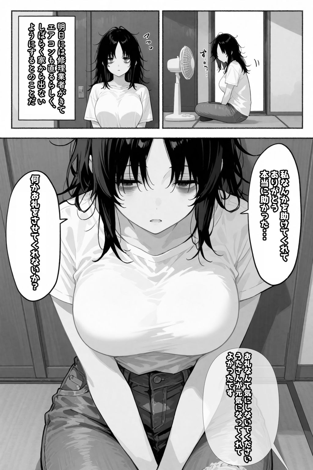 巨乳ダウナーお姉さんを拾いました サンプル10ページ目