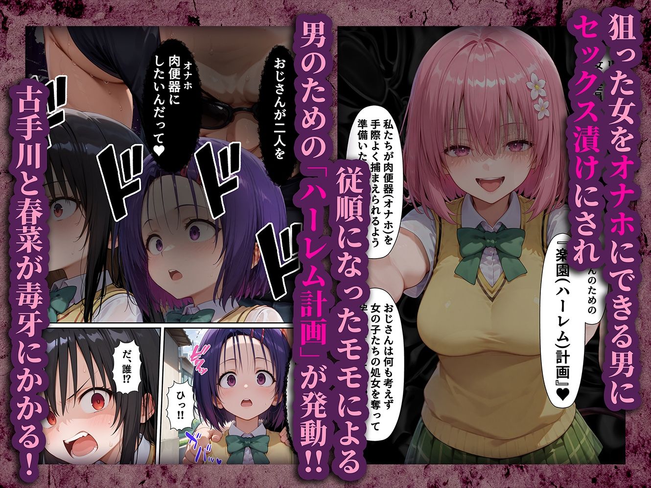 肉便器（オナホ）捕まえた 〜触れて合言葉を言うと生オナホにできるアイテムでヒロインをハントして処女に無責任中出しをキメる〜3 古手川＆春菜編 サンプル1ページ目