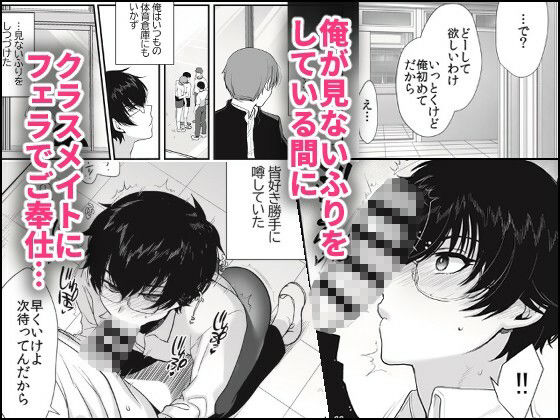 密かにエロいと思っていた同級生が性処理係になった サンプル4ページ目