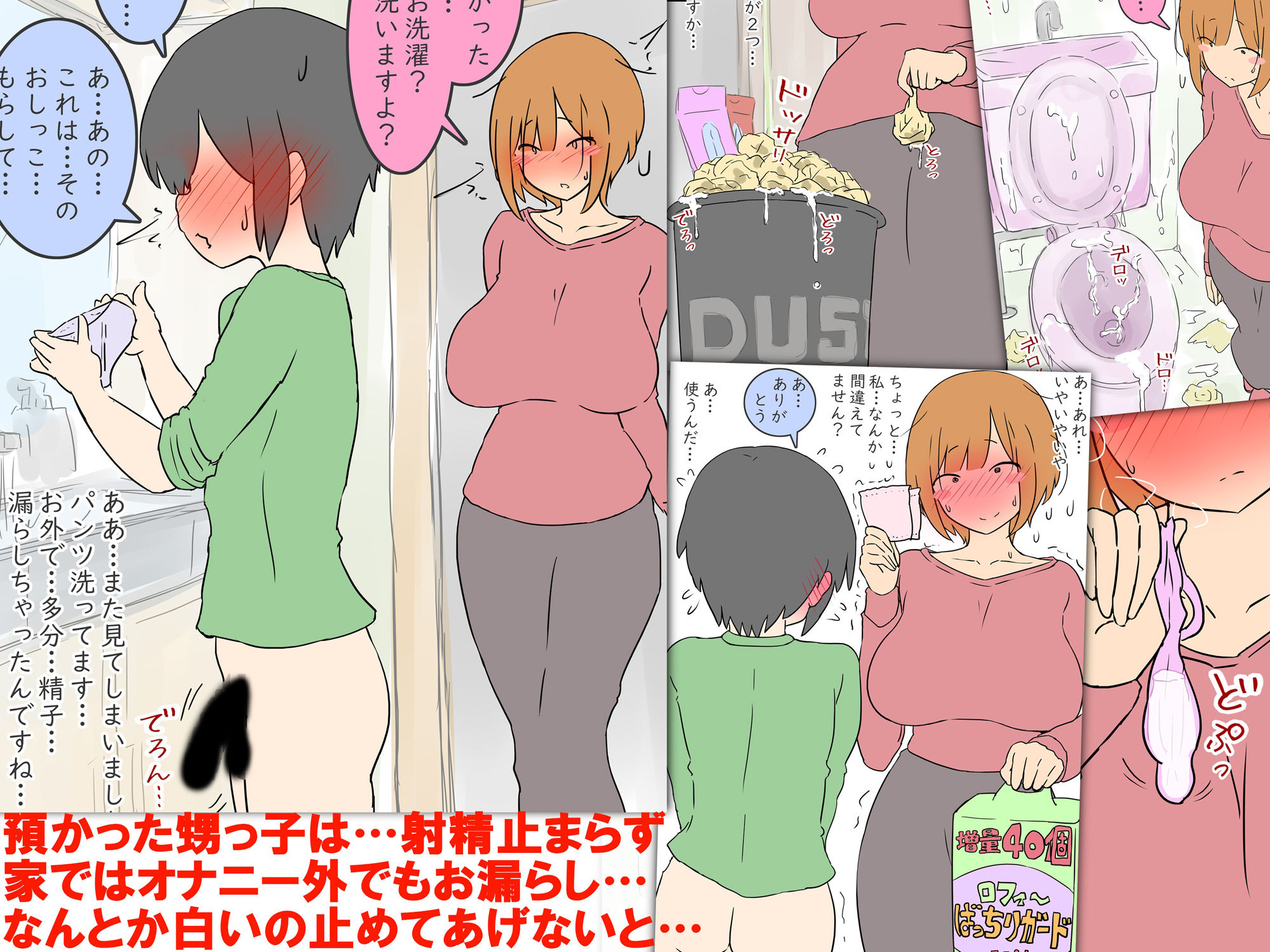 【モブ顔巨乳人妻NTR】モブ顔人妻さんシリーズ11  甥っ子の白いのが無限に出るんです サンプル1ページ目