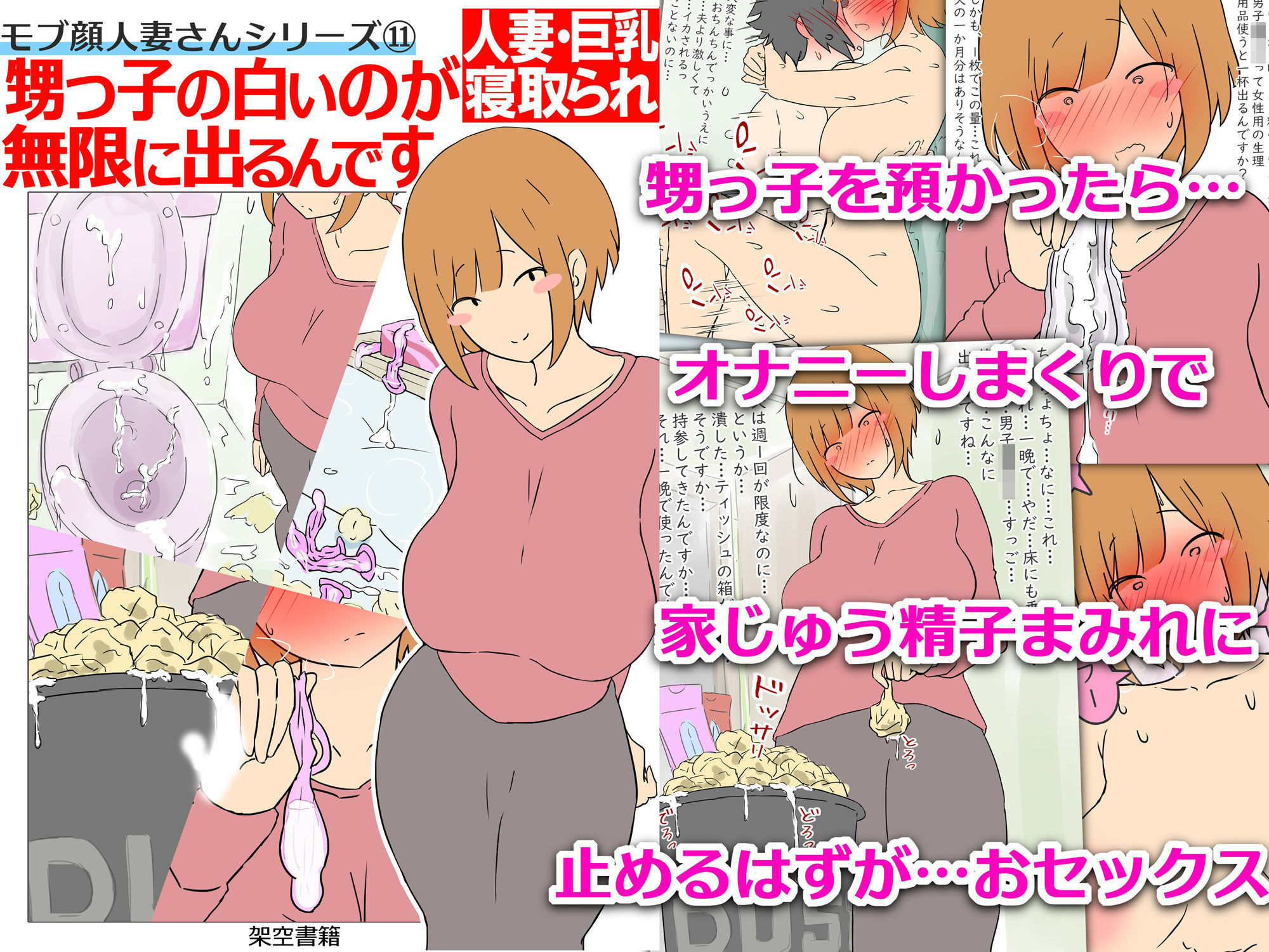 【モブ顔巨乳人妻NTR】モブ顔人妻さんシリーズ11  甥っ子の白いのが無限に出るんです サンプル3ページ目