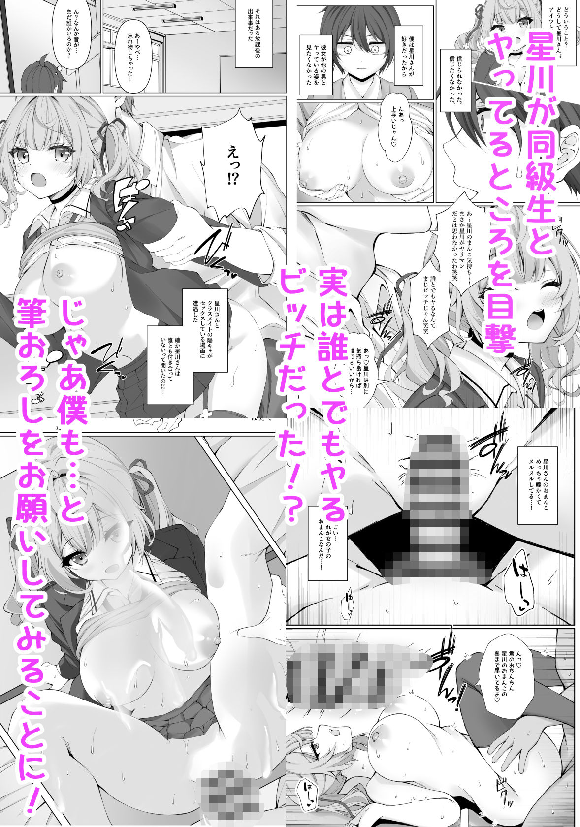 頼めばヤらせてくれる星川さん サンプル2ページ目