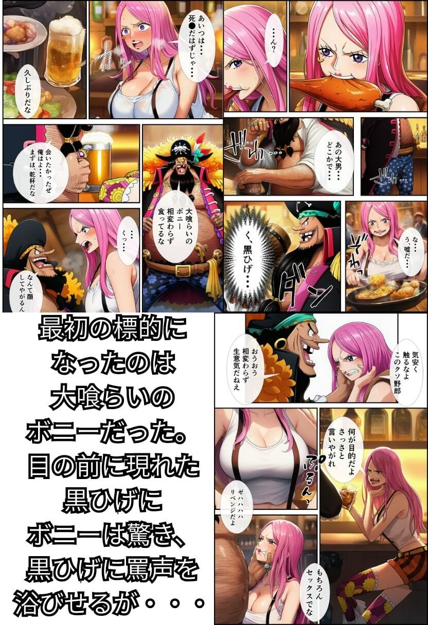 【ワン〇ース】女海賊にリベンジセックスする黒ひげ！【ハンコック・ナミ・ボニー】 サンプル2ページ目