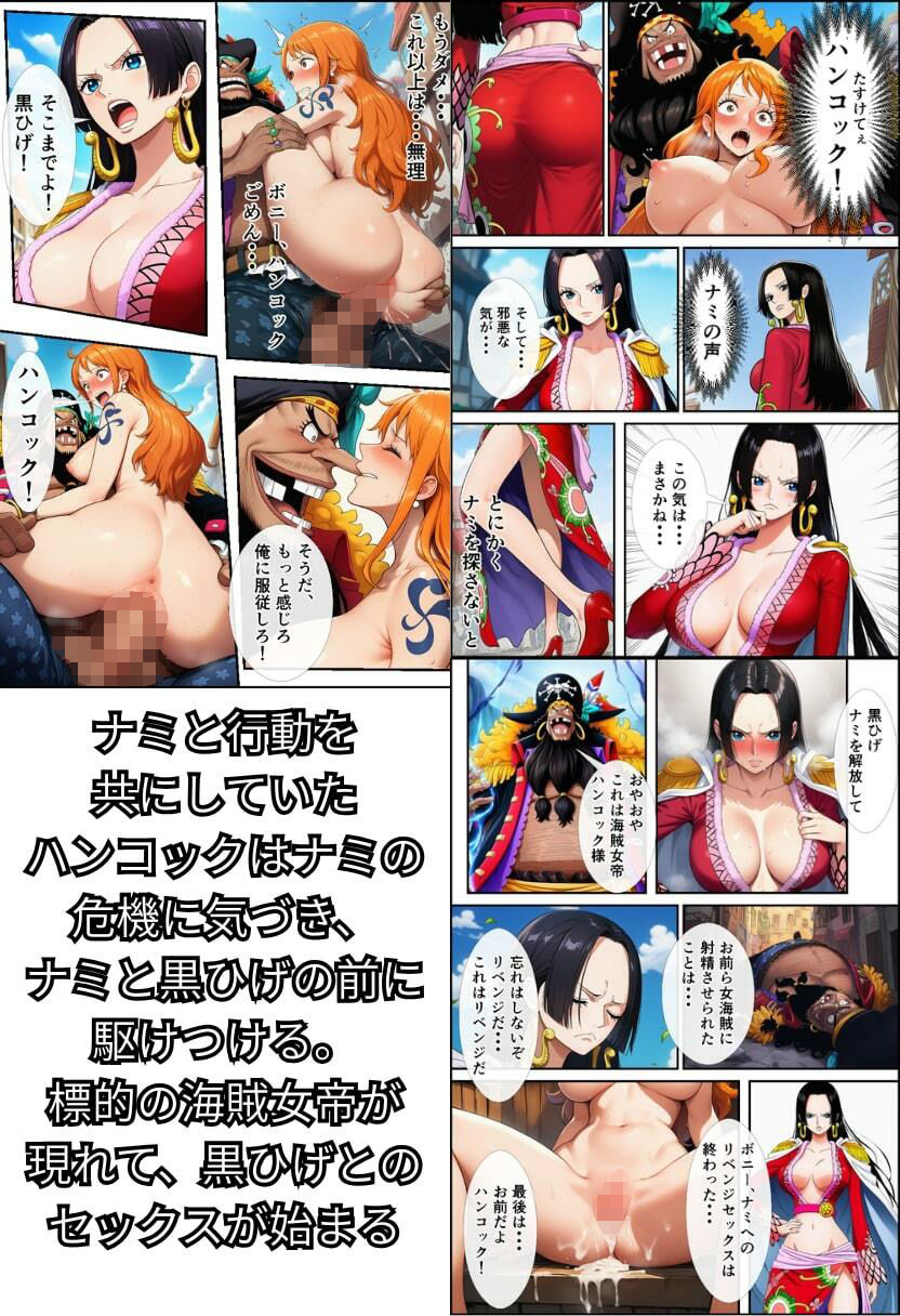 【ワン〇ース】女海賊にリベンジセックスする黒ひげ！【ハンコック・ナミ・ボニー】 サンプル7ページ目