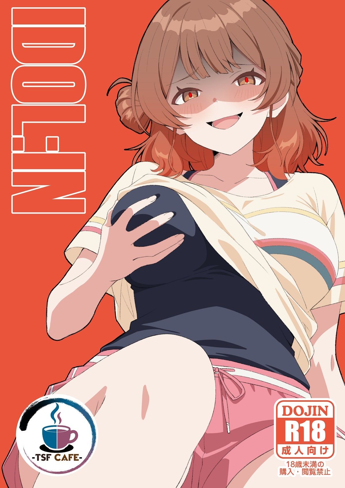 IDOL:IN サンプル1ページ目
