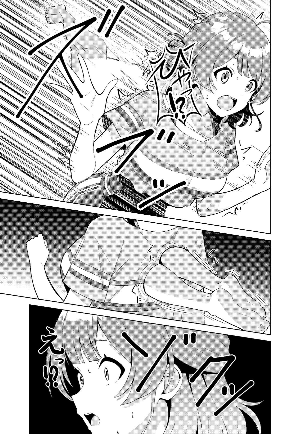 IDOL:IN サンプル3ページ目