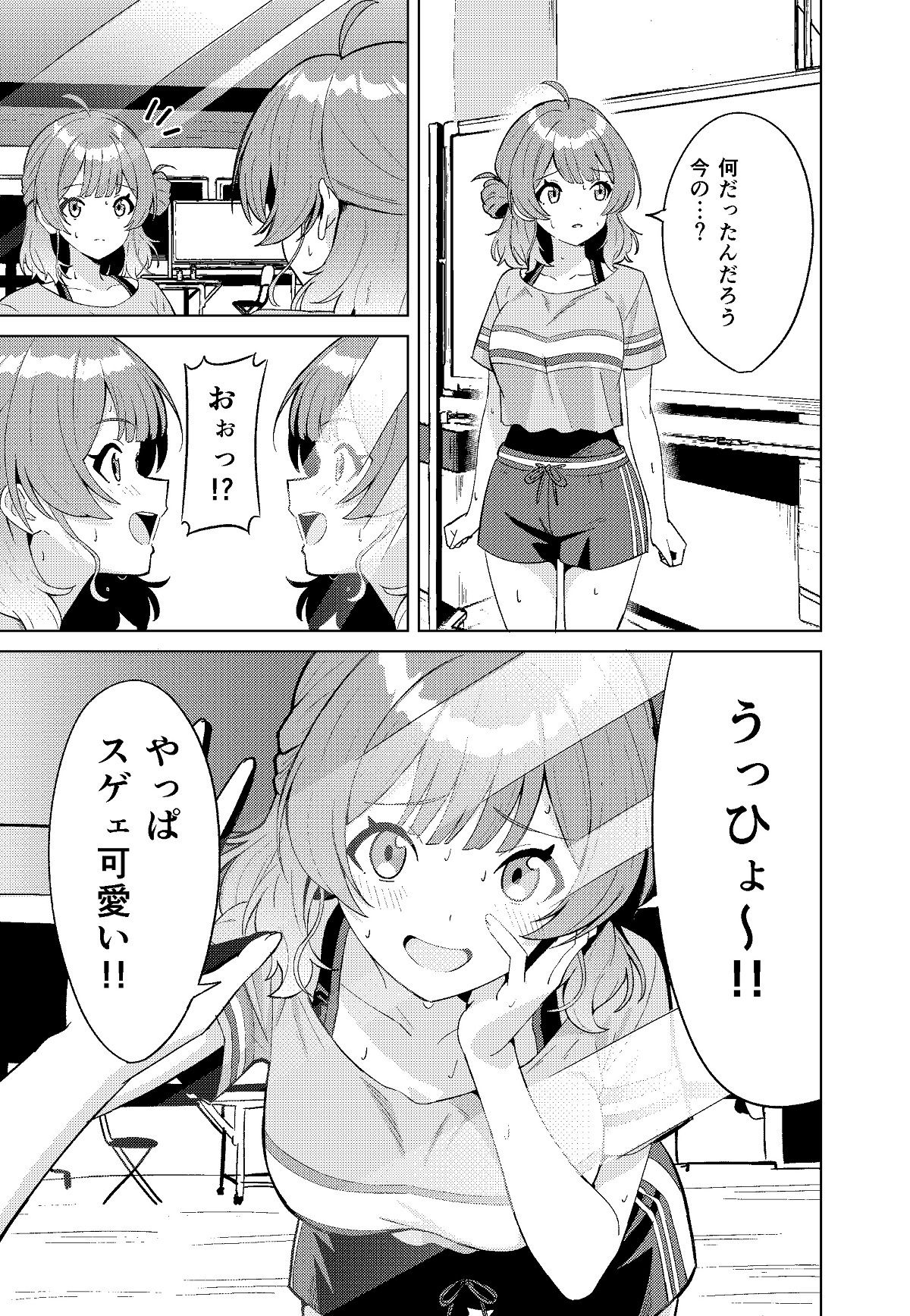 IDOL:IN サンプル4ページ目