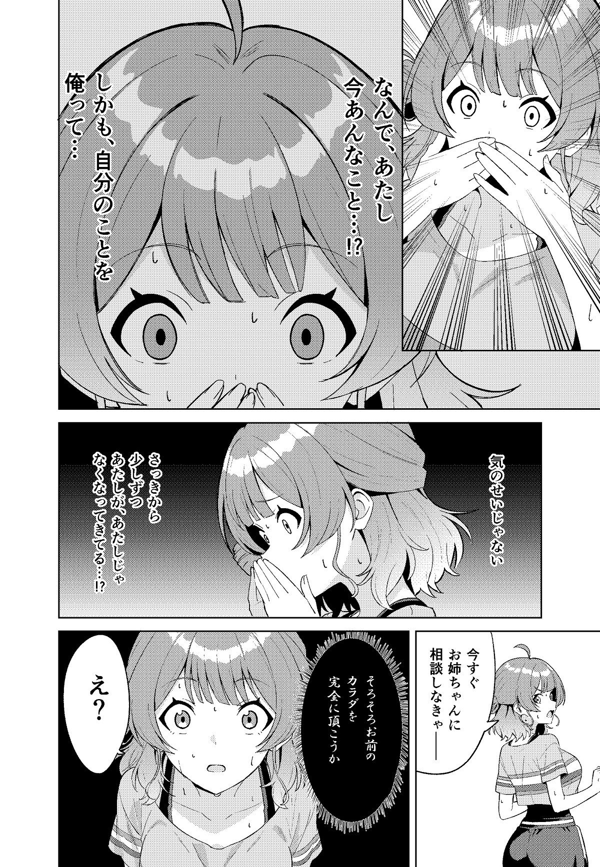 IDOL:IN サンプル5ページ目