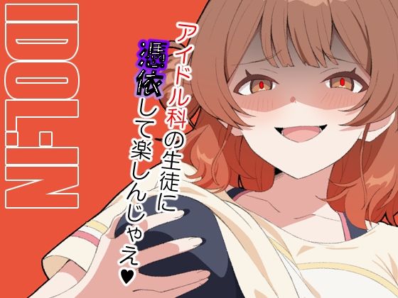 IDOL:IN