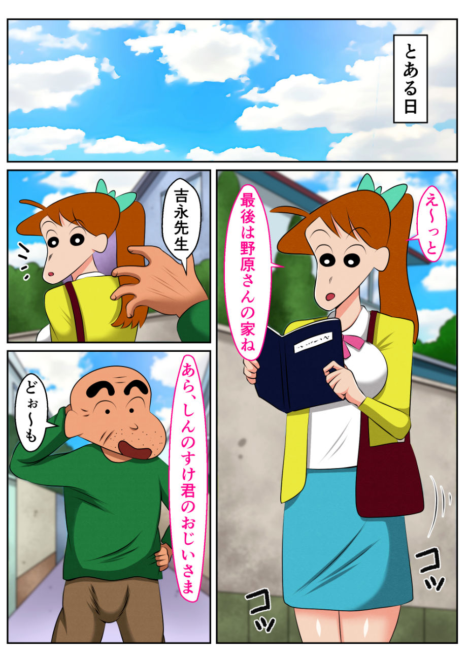 変態ジジイにハメられたよし●が先生 サンプル1ページ目