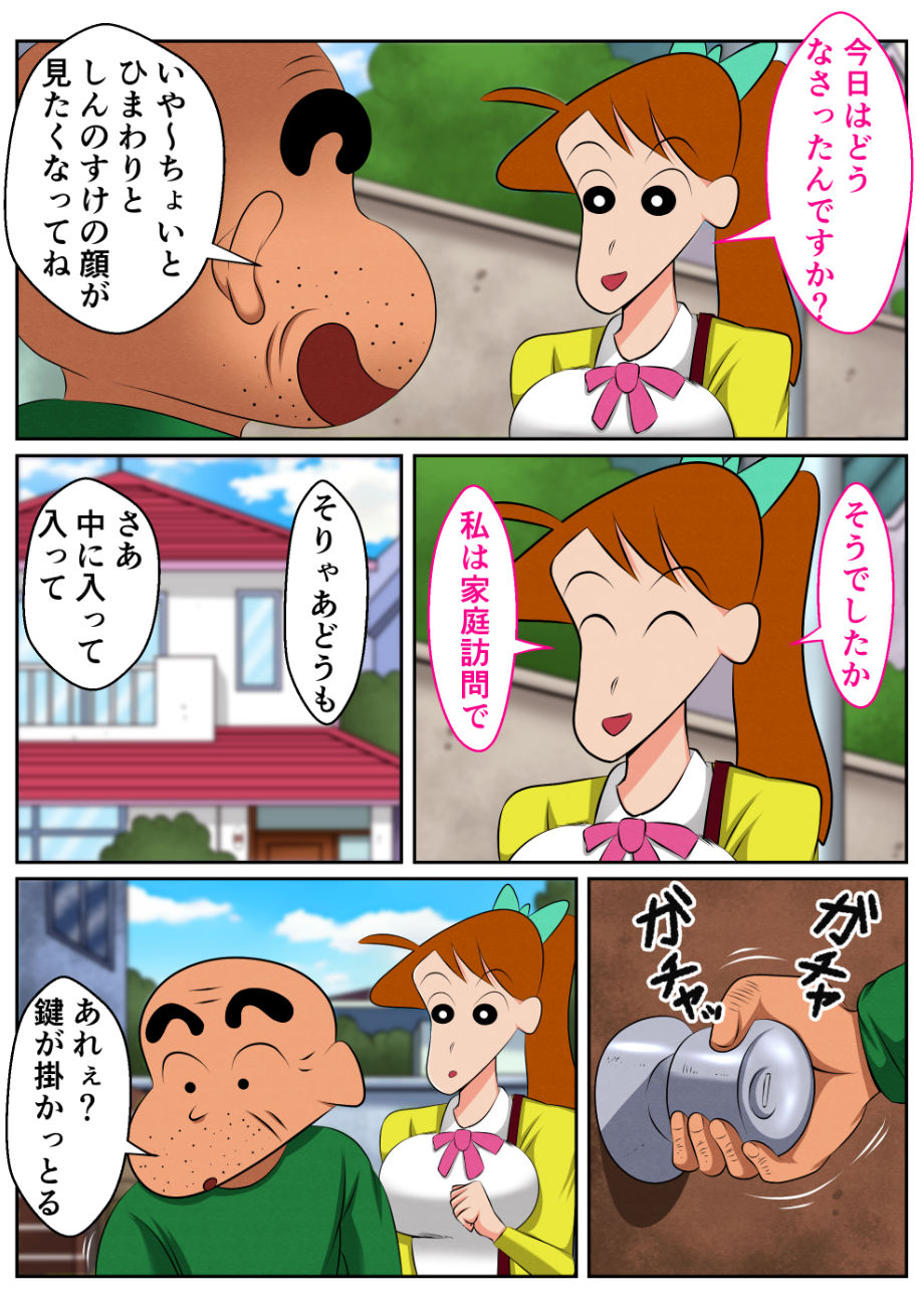 変態ジジイにハメられたよし●が先生 サンプル2ページ目