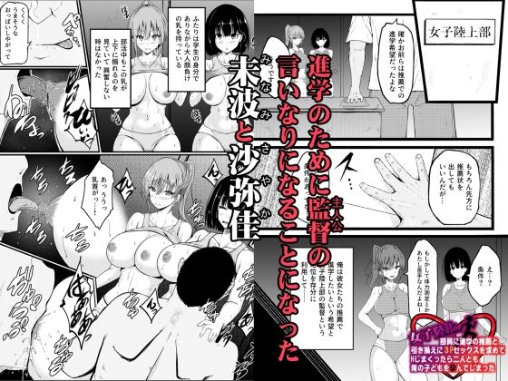 女子陸上部員に進学の推薦と引き換えに3Pセックスを求めてHしまくったら二人とも俺の子どもを孕んでしまった サンプル1ページ目