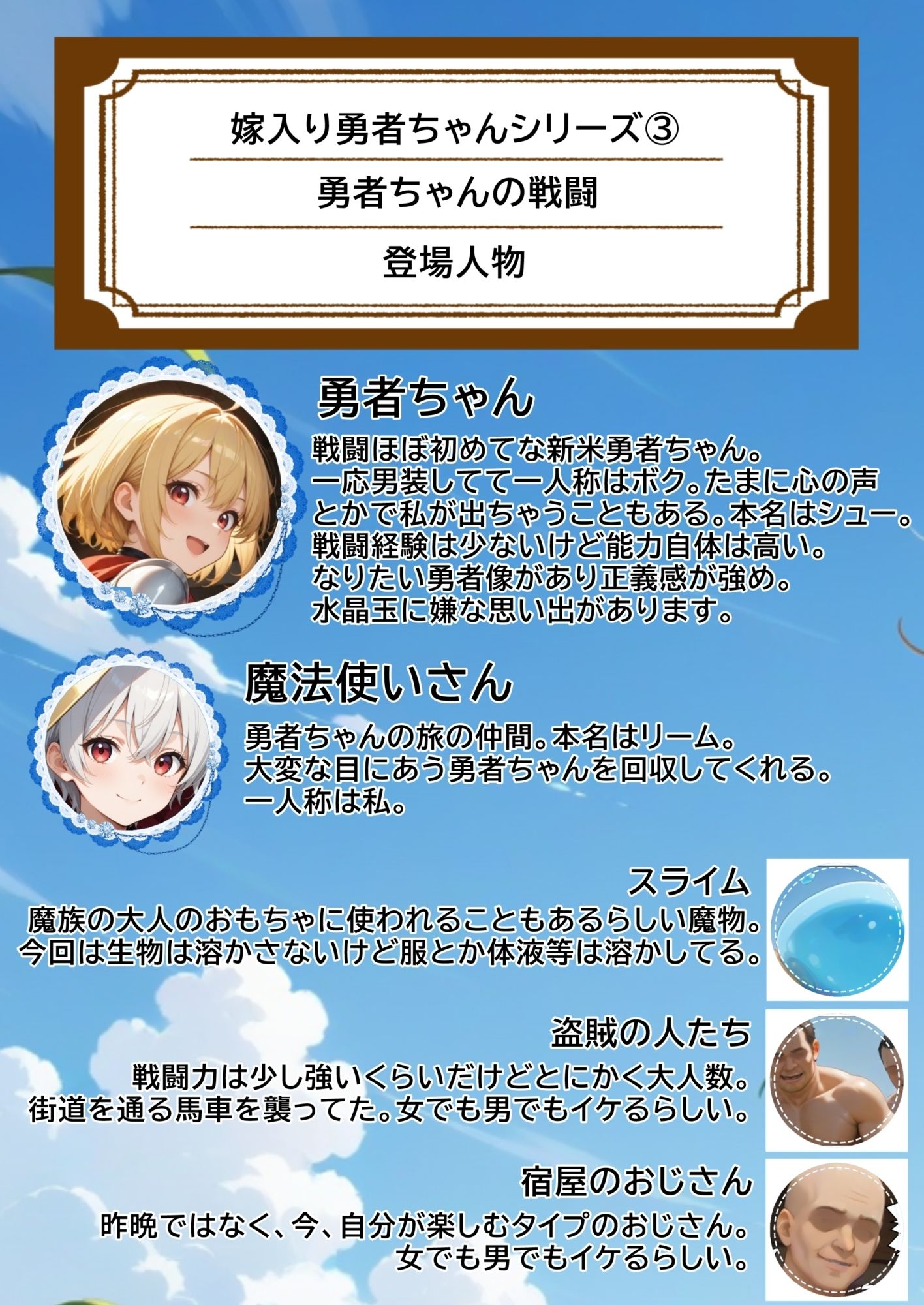 勇者ちゃんは戦闘ができない！？ サンプル1ページ目