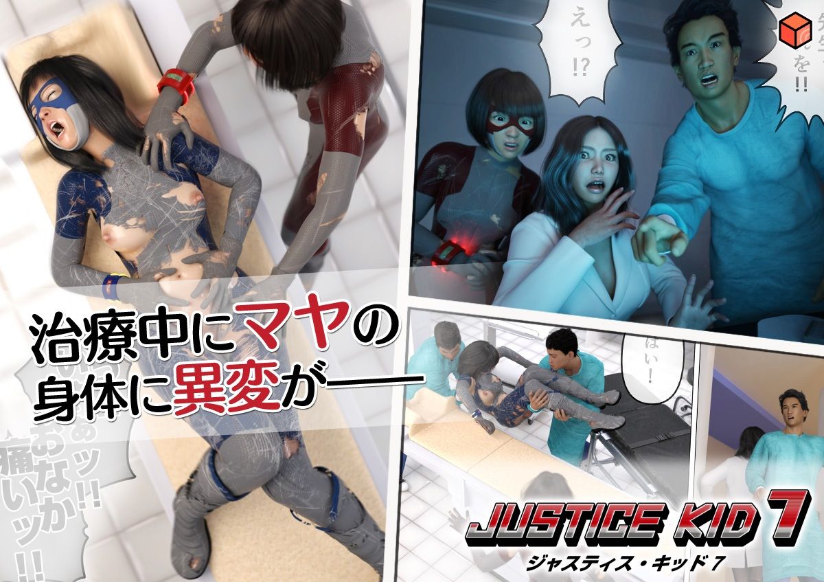 正義のヒーロー「JUSTICE KID 7 -ジャスティス・キッド 7-」 サンプル2ページ目