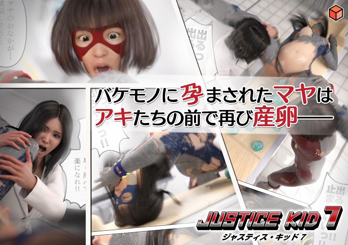 正義のヒーロー「JUSTICE KID 7 -ジャスティス・キッド 7-」 サンプル3ページ目