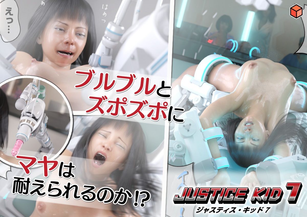 正義のヒーロー「JUSTICE KID 7 -ジャスティス・キッド 7-」 サンプル5ページ目