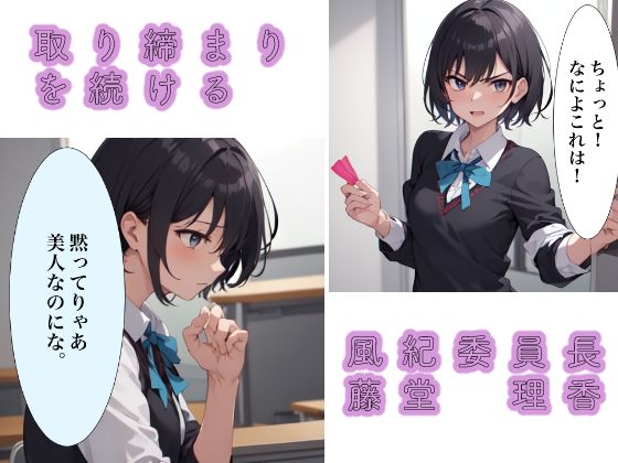 藤堂理香2 部室強迫編 サンプル1ページ目
