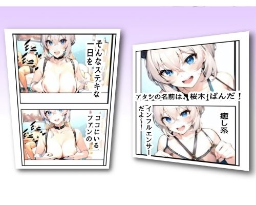 パンダガールはファンと戯れたい！ サンプル1ページ目