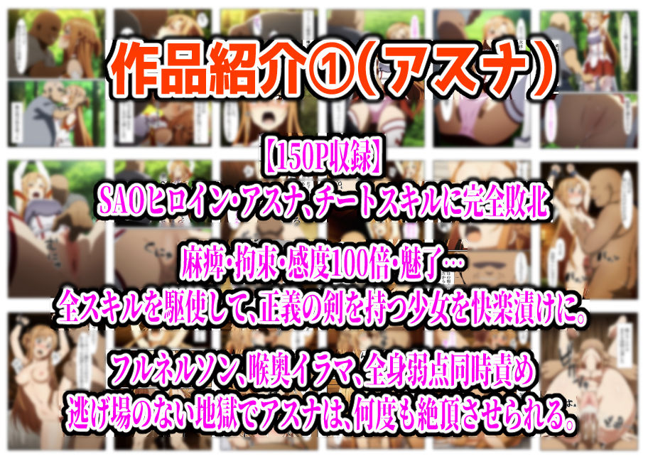 【フルカラー901P】種付けおじさんのチートシリーズ総集編 1｜アスナ・リーファ・お茶子・ルーシィ・キュアドリーム・キュアパイン編 サンプル2ページ目