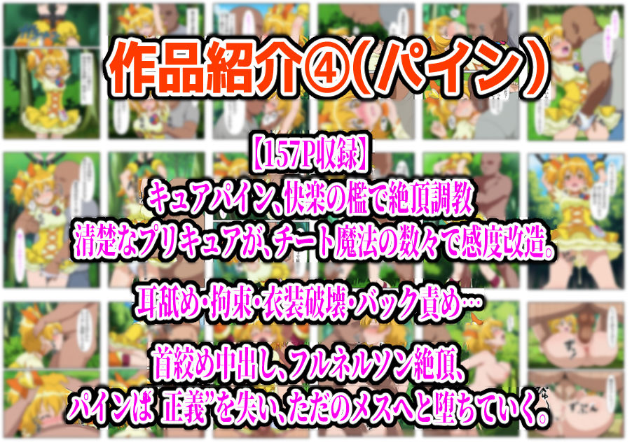 【フルカラー901P】種付けおじさんのチートシリーズ総集編 1｜アスナ・リーファ・お茶子・ルーシィ・キュアドリーム・キュアパイン編 サンプル5ページ目