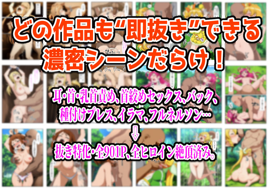 【フルカラー901P】種付けおじさんのチートシリーズ総集編 1｜アスナ・リーファ・お茶子・ルーシィ・キュアドリーム・キュアパイン編 サンプル8ページ目