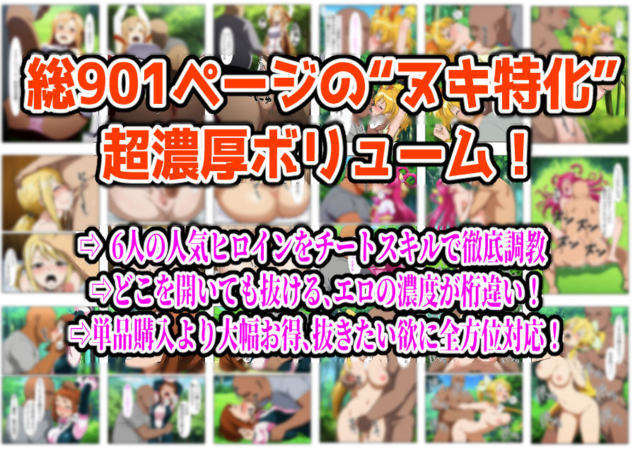 【フルカラー901P】種付けおじさんのチートシリーズ総集編 1｜アスナ・リーファ・お茶子・ルーシィ・キュアドリーム・キュアパイン編 サンプル9ページ目
