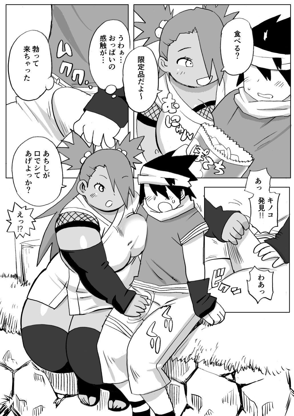 秋道チョウチョウ只今くノ一修行中巻ノ合 サンプル1ページ目