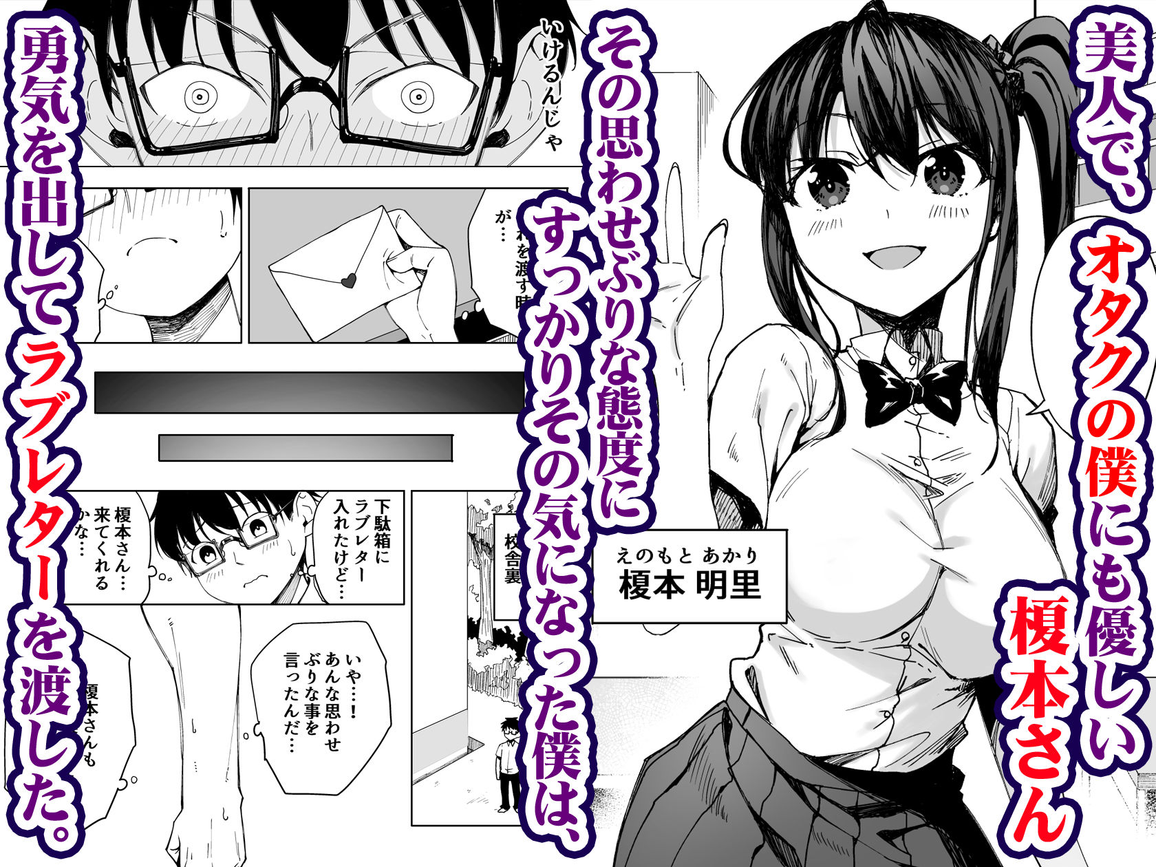 僕のラブレターを笑ったビッチが自分から脚を開く都合のいい女になるまで サンプル1ページ目