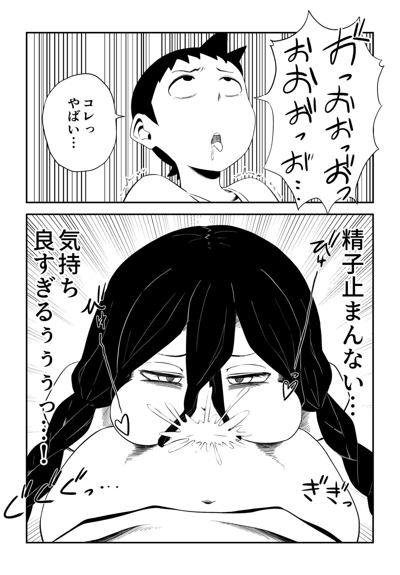 尺八様〜ぼくのフェラ妖怪〜 サンプル3ページ目