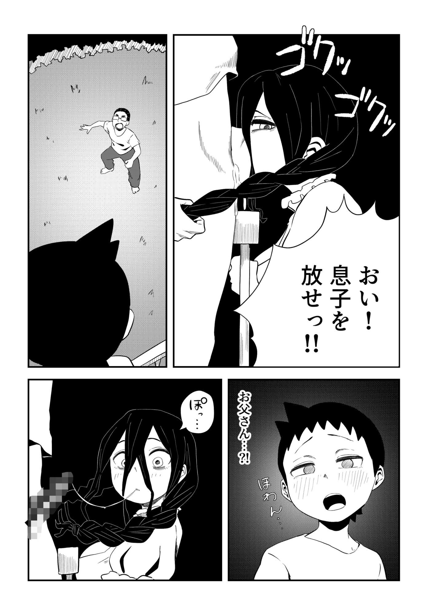 尺八様〜ぼくのフェラ妖怪〜 サンプル4ページ目