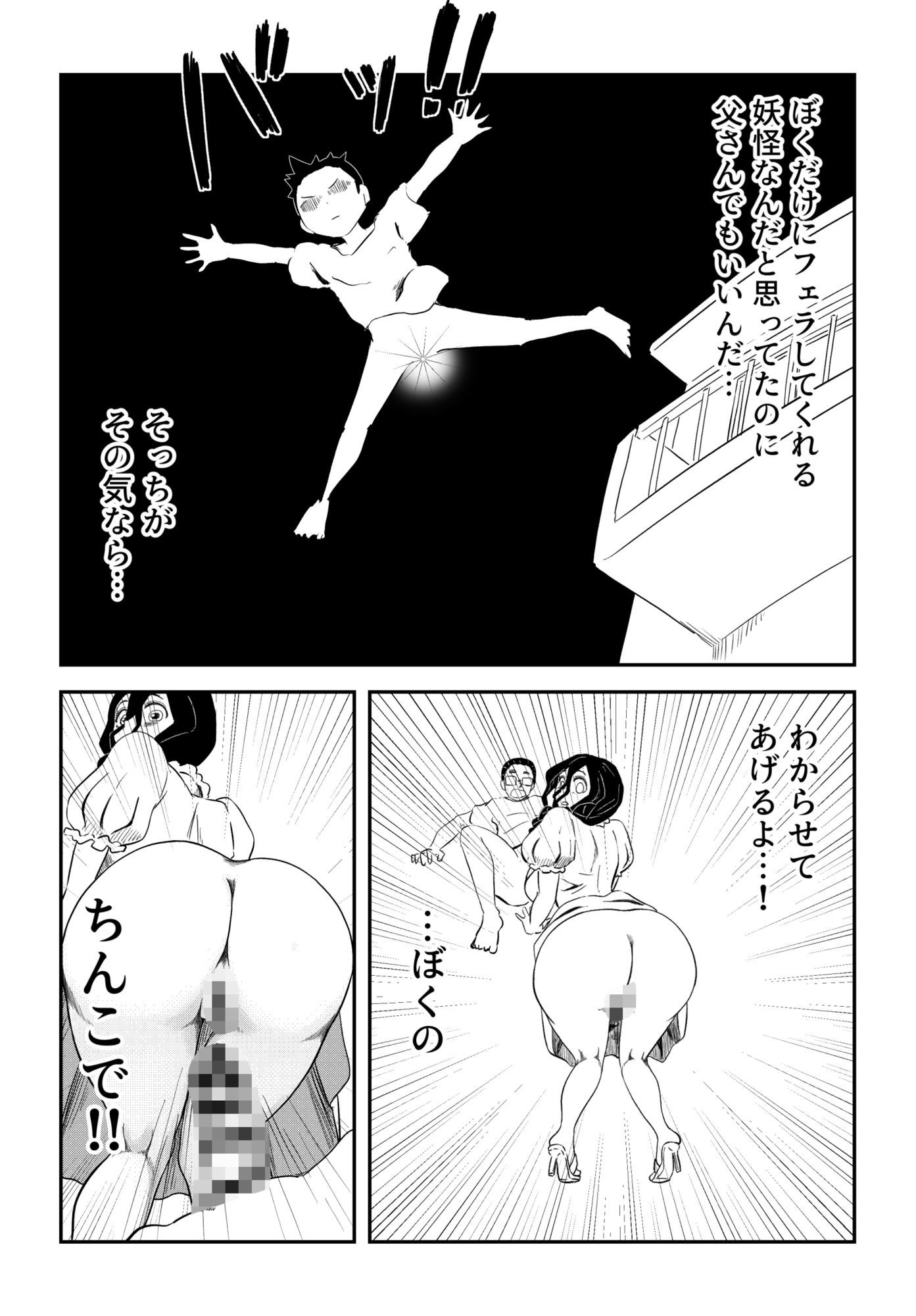 尺八様〜ぼくのフェラ妖怪〜 サンプル8ページ目
