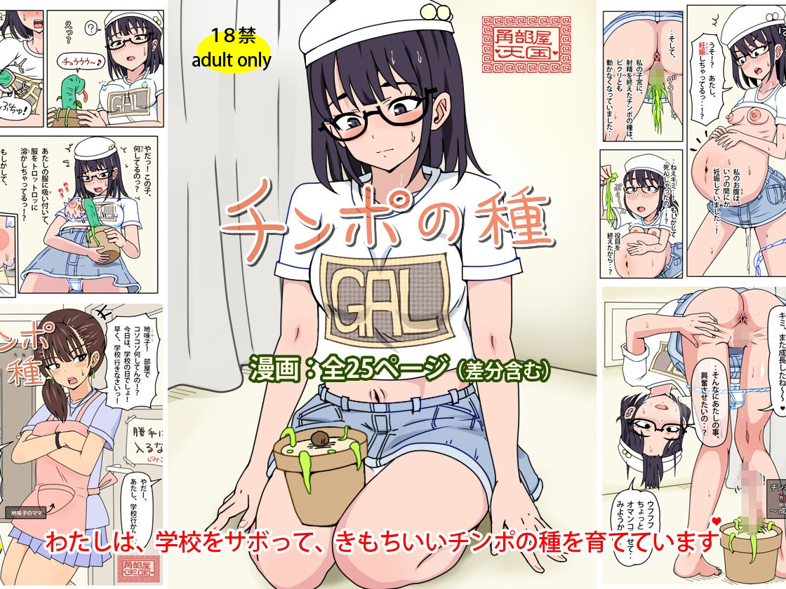 チンポの種 サンプル1ページ目
