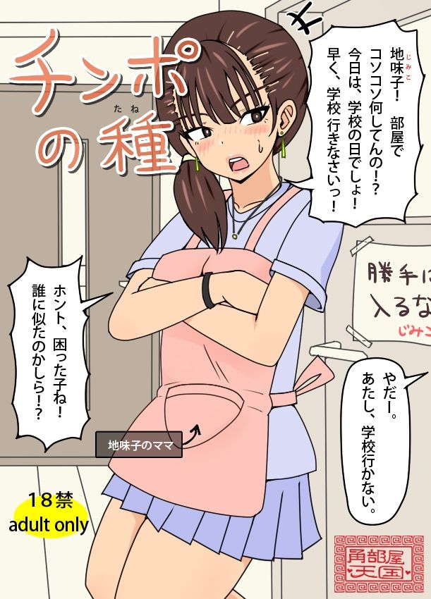 チンポの種 サンプル2ページ目
