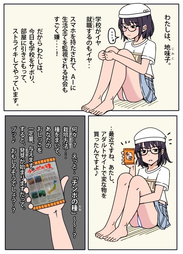 チンポの種 サンプル3ページ目