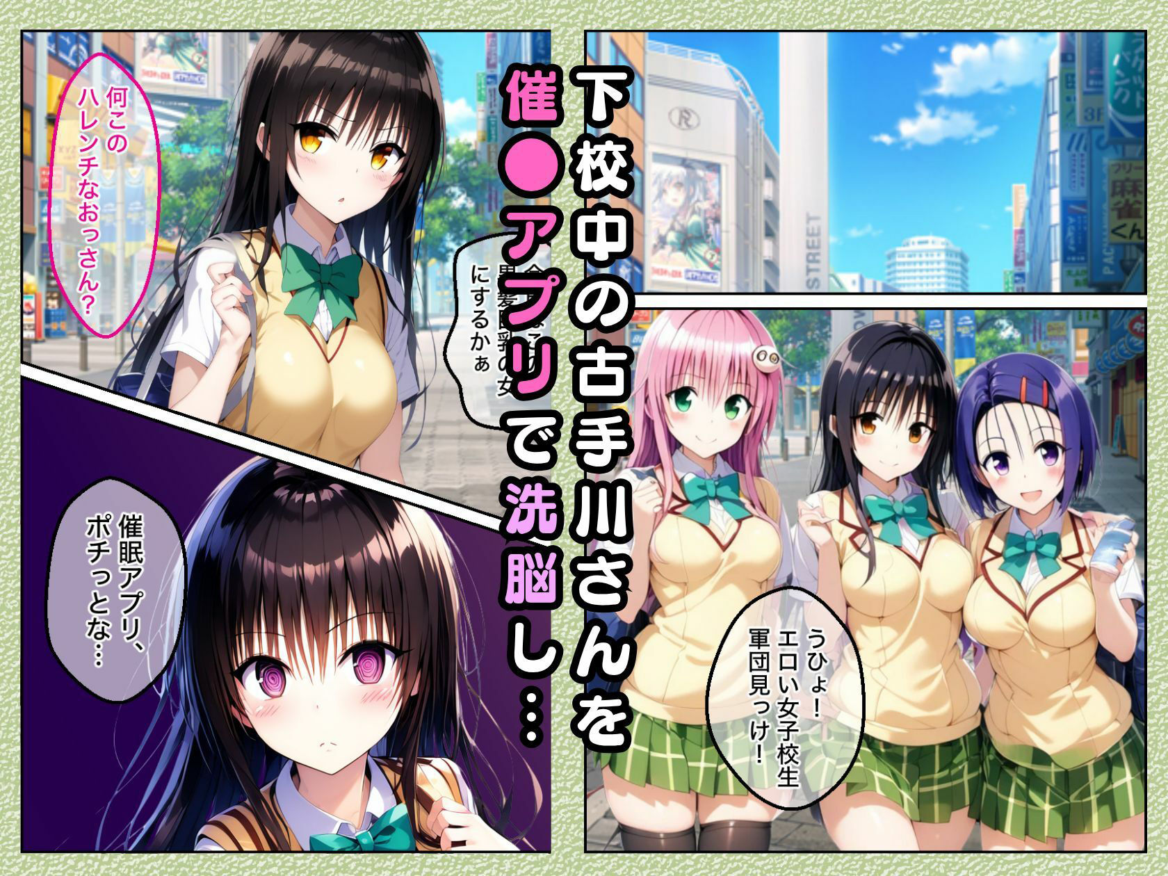 ToL●VEるの古手川●を催〇→中出し→調教して妊娠させたったw【漫画257P】 サンプル1ページ目