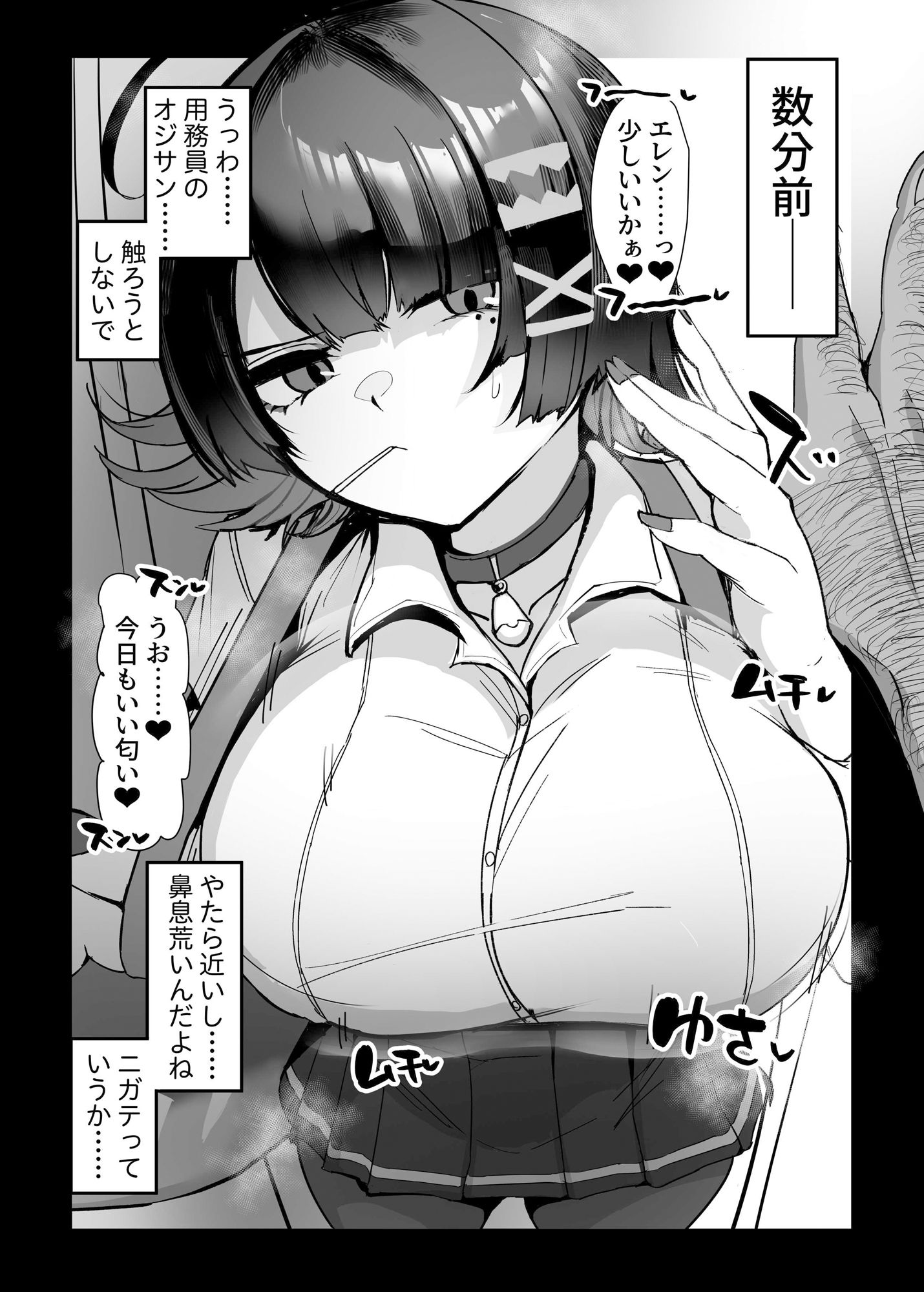 エレンと汚いおじさん 性処理エージェント サンプル3ページ目