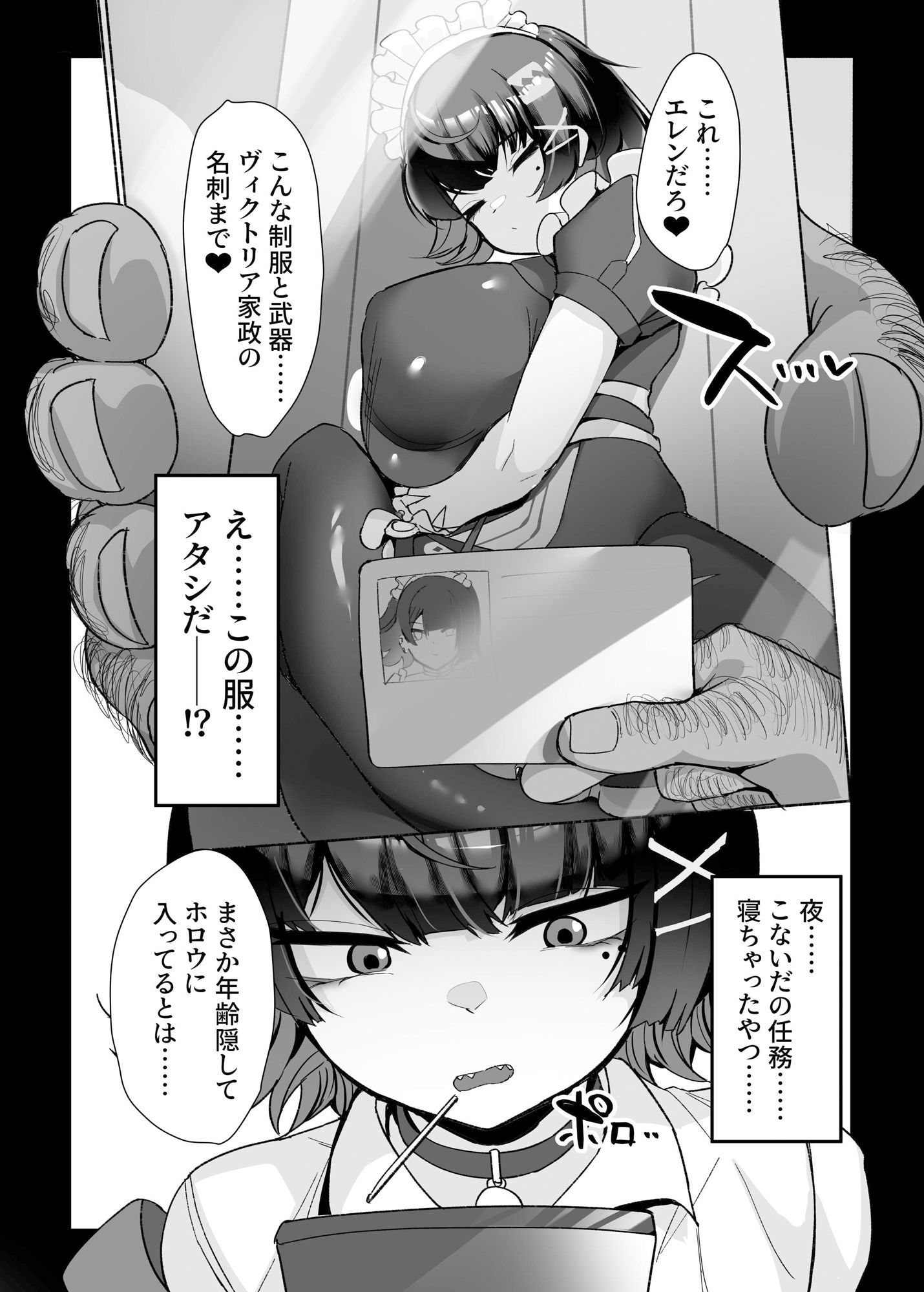 エレンと汚いおじさん 性処理エージェント サンプル4ページ目